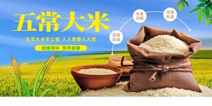 五常大米