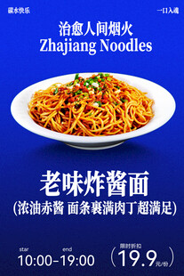 老味炸酱面地道好滋味