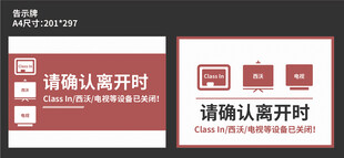 教师空调电视告示牌