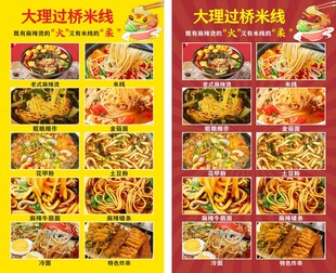 过桥米线菜单展示