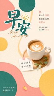 早安海报