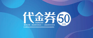 代金券卡片