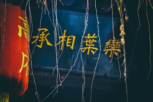 中式灯笼装饰古雅氛围
