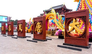 传统中式福字景观展示