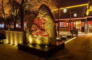 夜晚街头的特色景观石