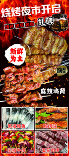 烧烤盛宴开启 易拉宝