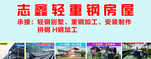 志磊轻钢房屋