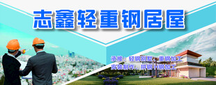 志登轻钢别墅展示