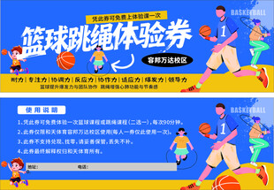 体验券
