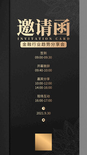 高端商务邀请函设计模板
