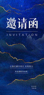 蓝色大气邀请函背景图