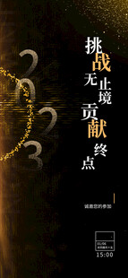 挑战与突破主题海报