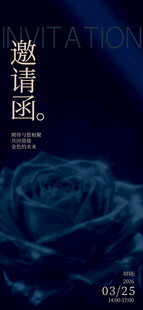 深蓝玫瑰邀请函