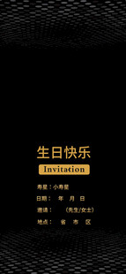 黑色背景生日倒计时海报