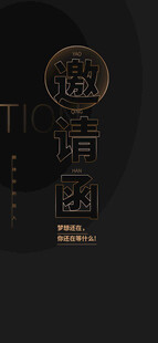 中式黑金风邀请函设计