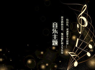 音乐主题黑金风格背景图