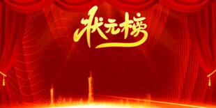 秋之榜舞台背景图