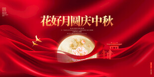 花好月圆庆中秋
