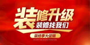 装修升级找我们