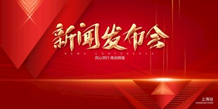 红色新闻发布会背景图