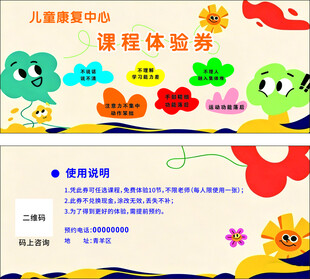 儿童康复中心课程体验券