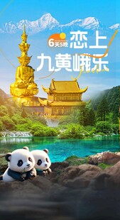 恋上九黄峨乐