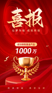 喜报 