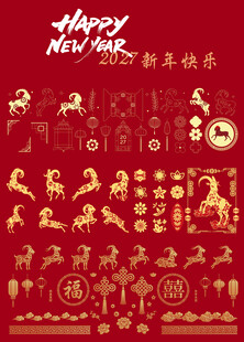 2027羊年 