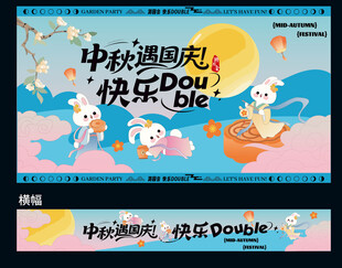 中秋节海报