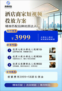 酒店海报