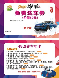 汽车服务优惠券组合