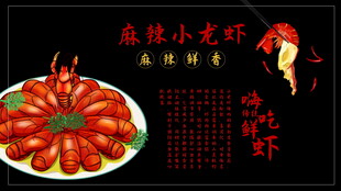 美味诱人的麻辣小龙虾