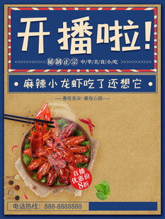 麻辣小龙虾开播即享美味