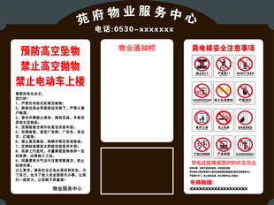 物业 公告栏