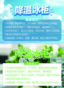 降温冰柜标签海报广告