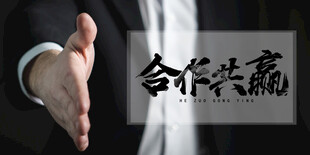 合作共赢手势示意