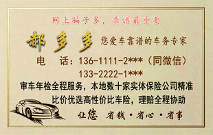 审车名片