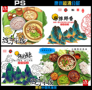 国潮美食插画海报设计
