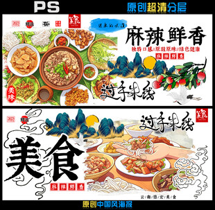 麻辣鲜香美食海报设计