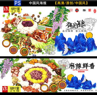 美味佳肴与山水风景插画