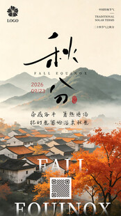 秋分节气海报