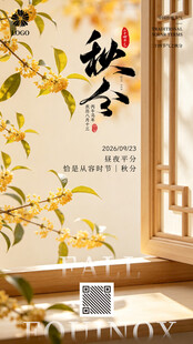 秋分节气
