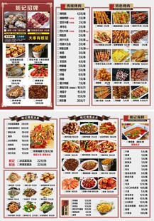 菜单 烧烤 牛肉 彩页