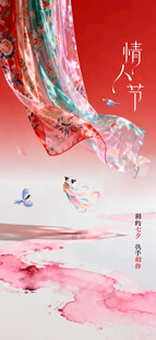 七夕海报 