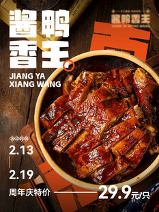 酱板鸭