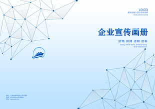 蓝色企业公司画册封面