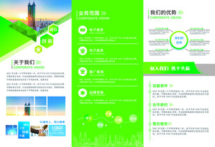 企业公司三折页