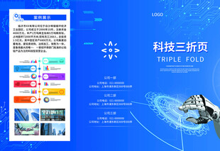 科技新质成果展示海报