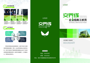 绿色环保宣传折页设计