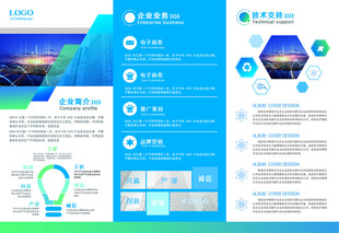 科技企业宣传册设计展示